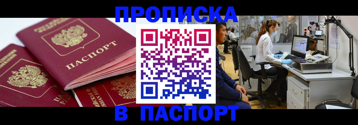 где прописаться в Миассе