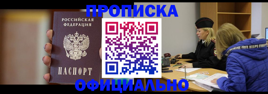 прописка иностранных граждан в Миассе