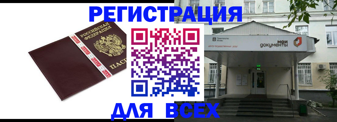 прописка паспорт в Миассе