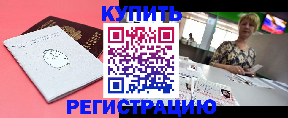 прописка для школы в Миассе