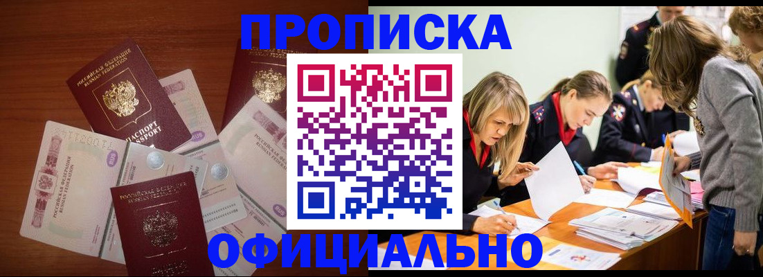 где прописаться в Миассе